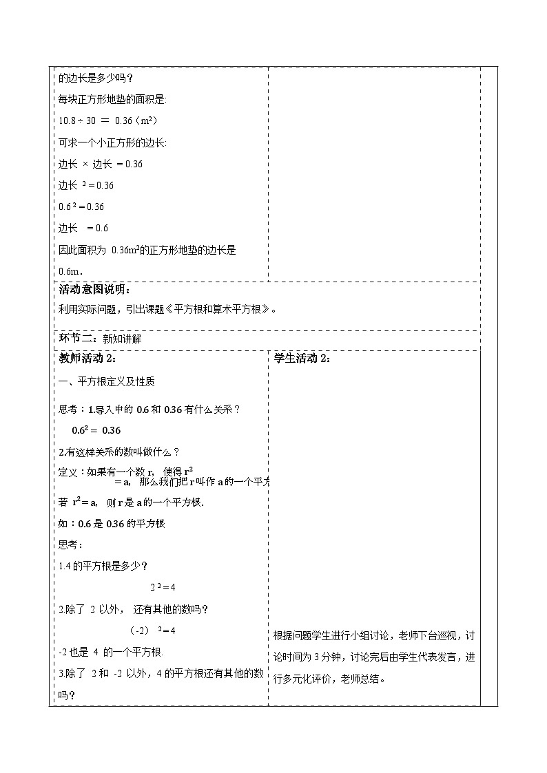3.1.1平方根与算术平方根第2页