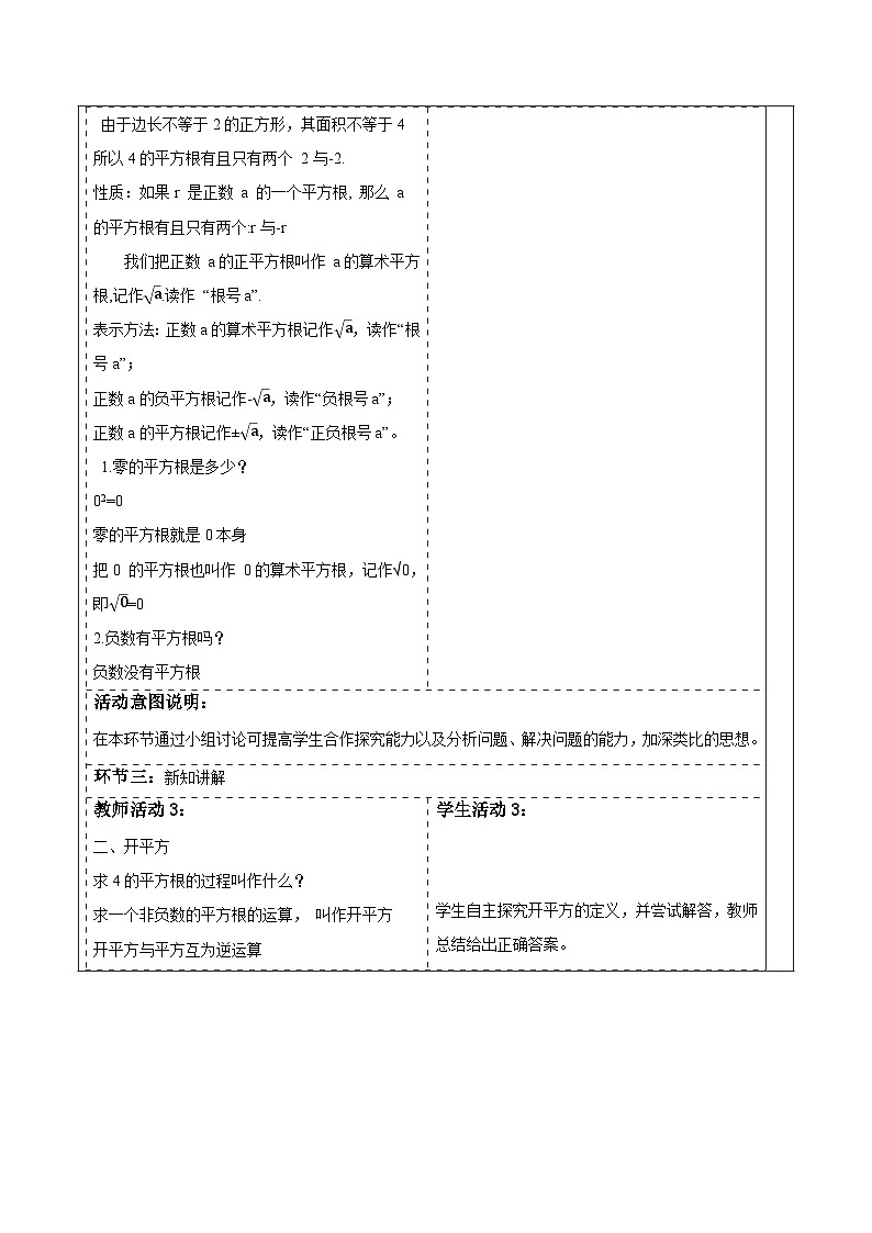3.1.1平方根与算术平方根第3页