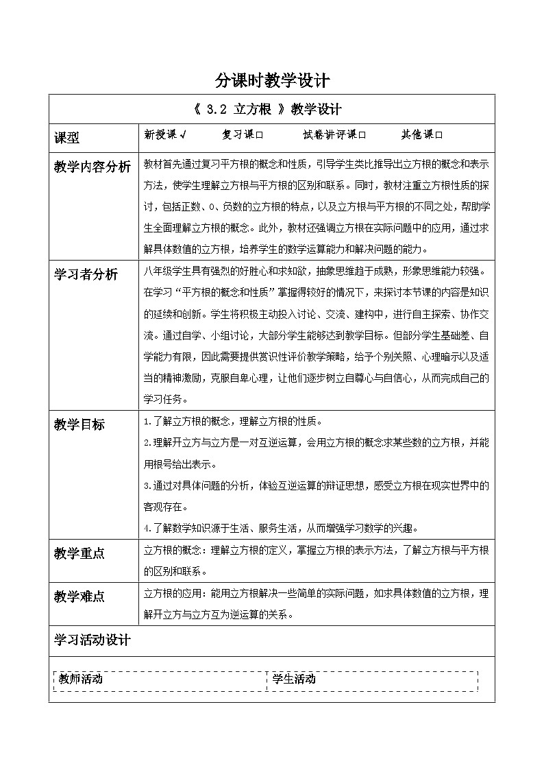湘教版数学八上3.2立方根(课件+教案+大单元整体教学设计)01
