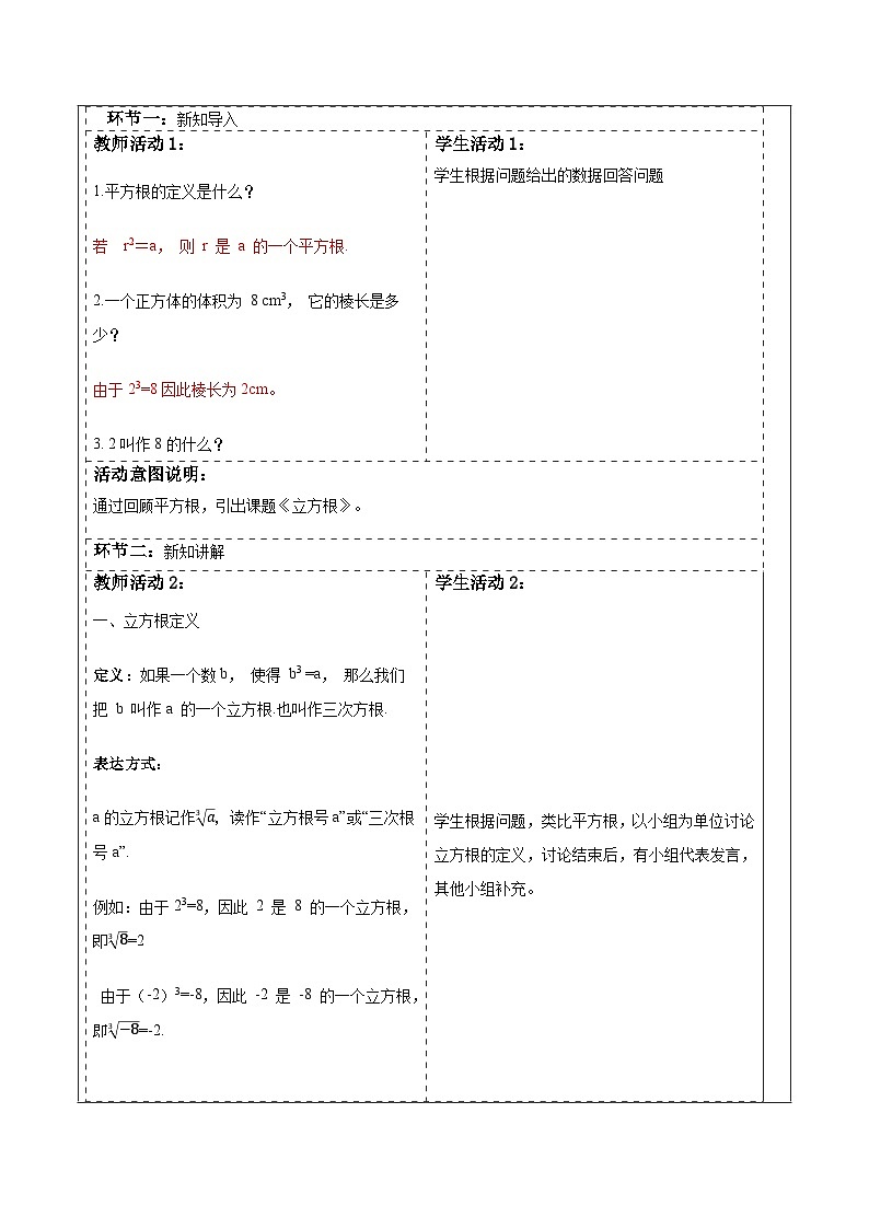 湘教版数学八上3.2立方根(课件+教案+大单元整体教学设计)02