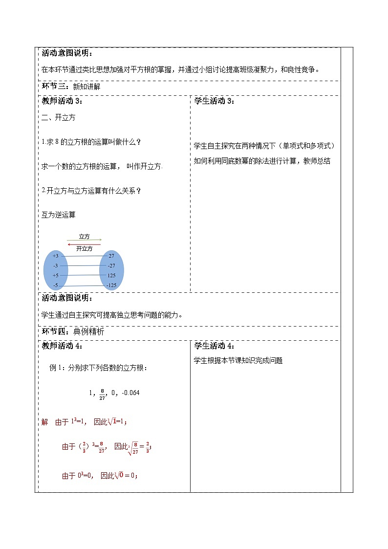 湘教版数学八上3.2立方根(课件+教案+大单元整体教学设计)03