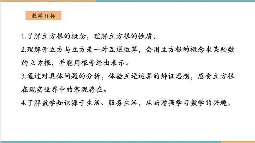 3.2立方根第2頁