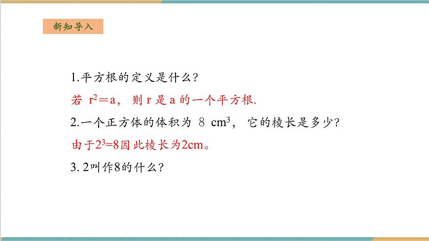 3.2立方根第3頁