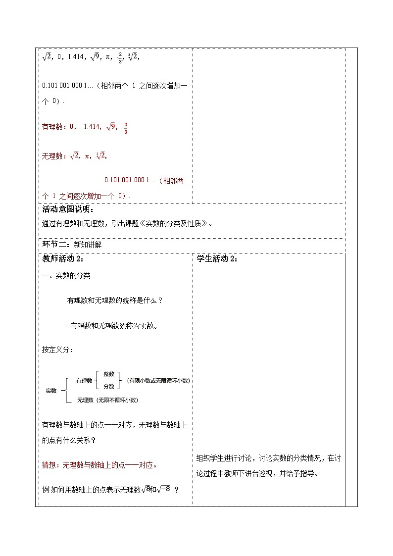 湘教版数学八上3.3.1实数的分类及性质(课件+教案+大单元整体教学设计)02