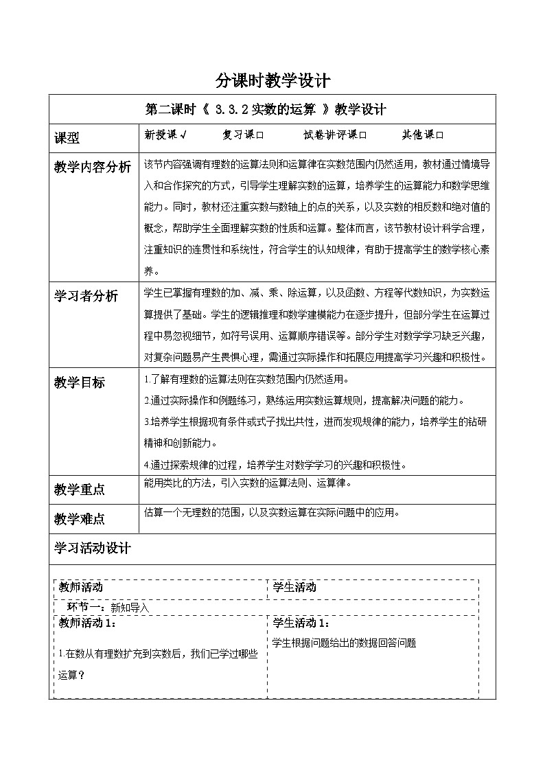 3.3.2实数的运算第1页