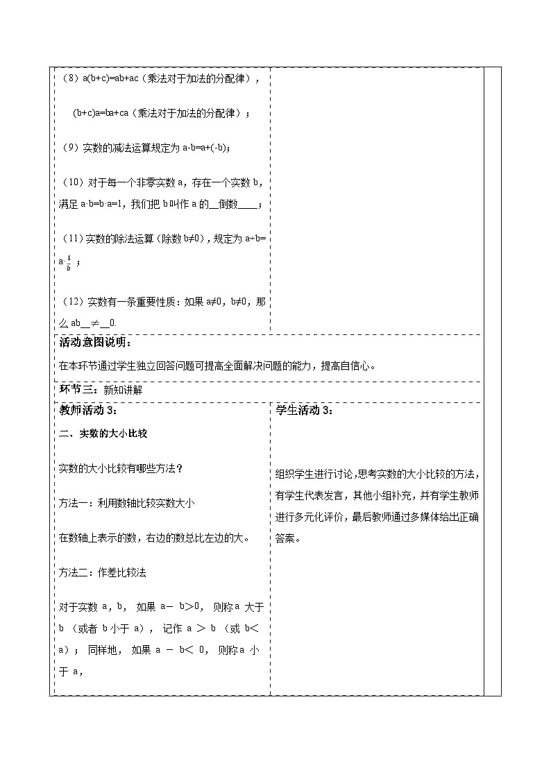 3.3.2实数的运算第3页