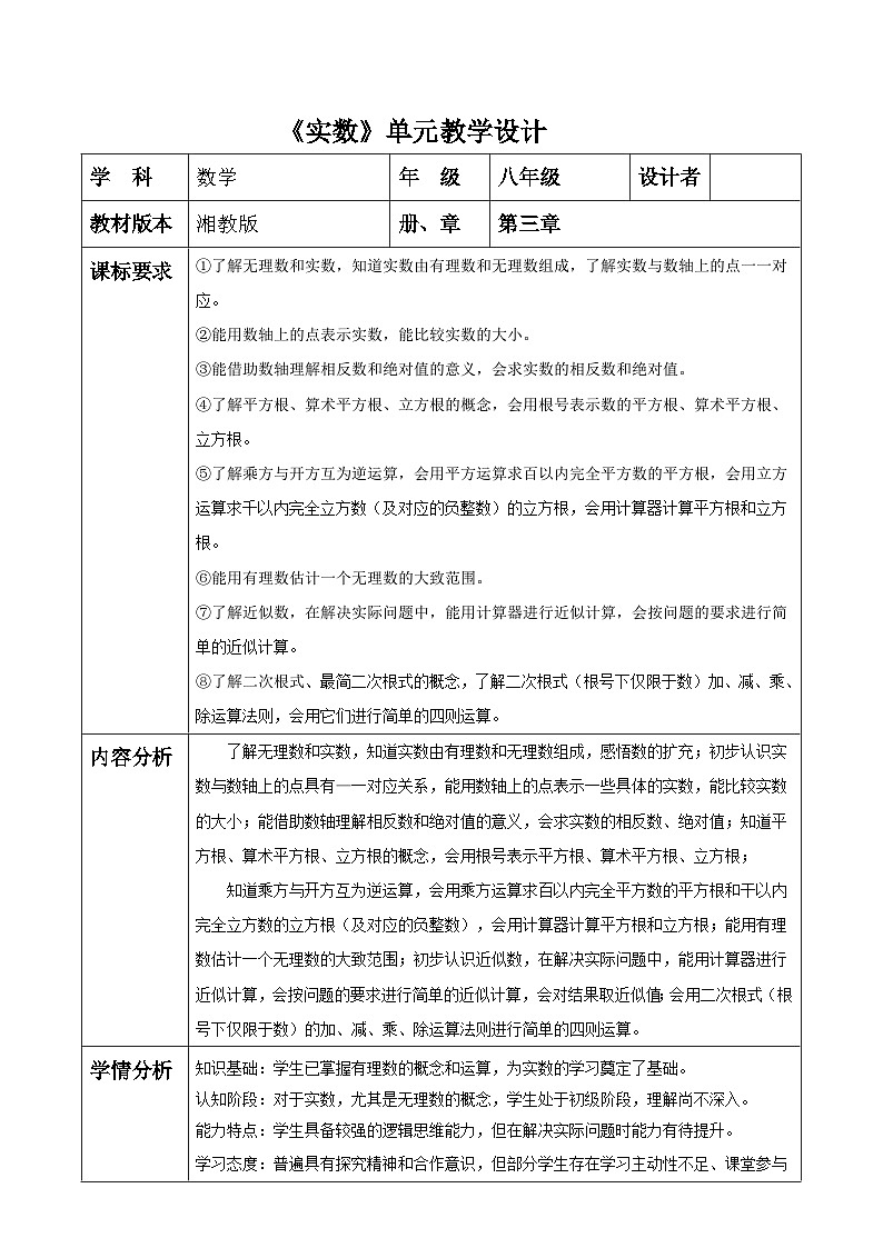 八上第三单元大单元设计第1页