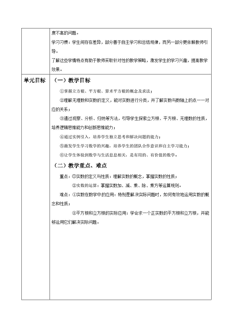 八上第三单元大单元设计第2页