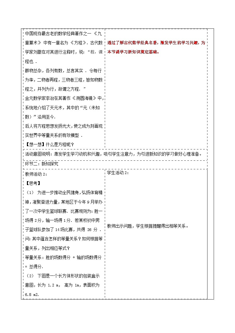 湘教版数学七年级上册3.1 等量关系和方程(课件+教案+大单元整体教学设计)02