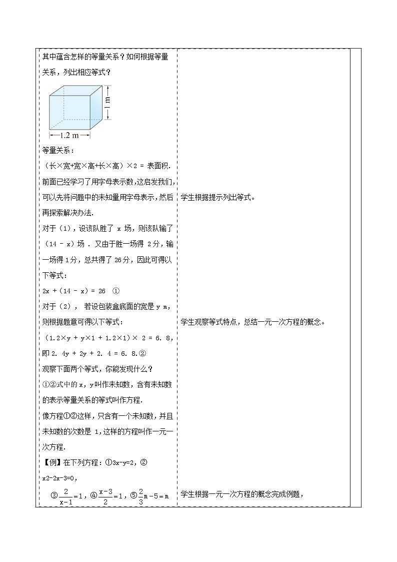 湘教版数学七年级上册3.1 等量关系和方程(课件+教案+大单元整体教学设计)03
