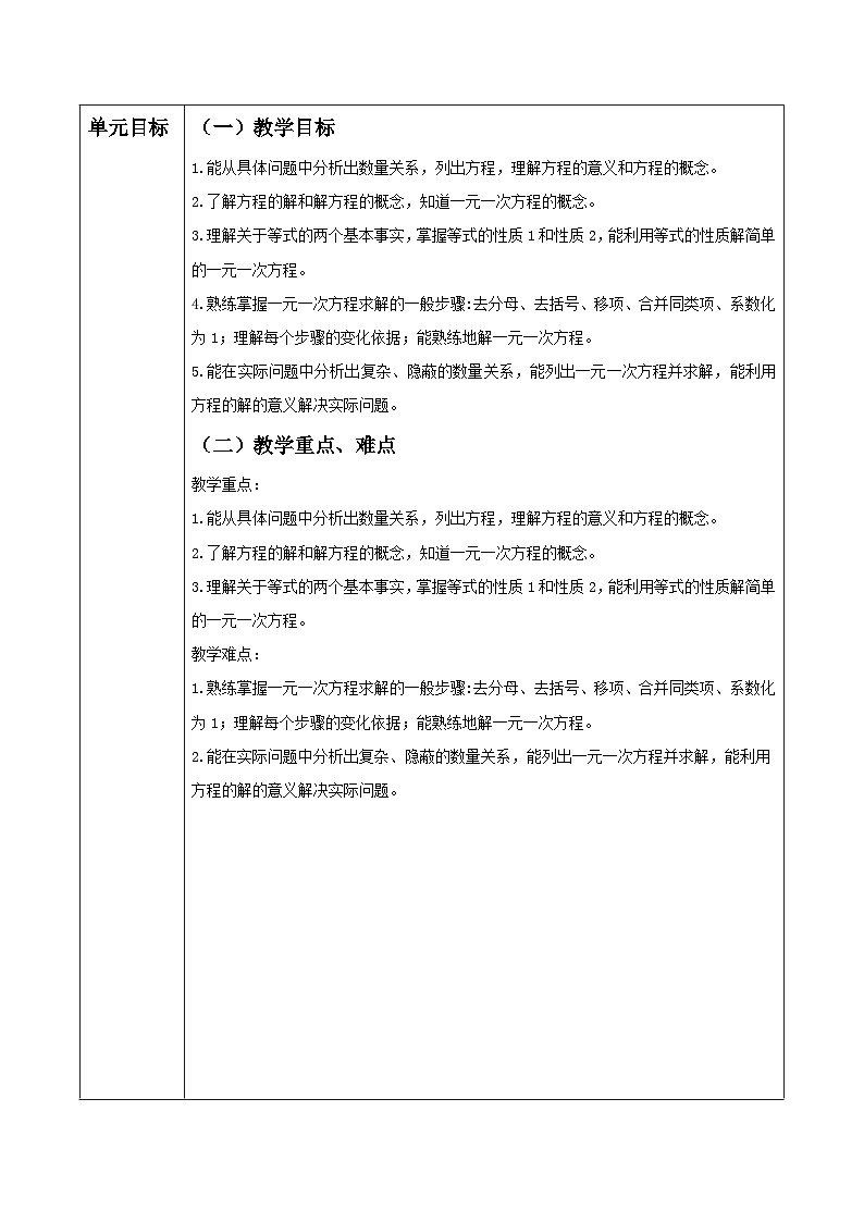 湘教版数学七年级上册3.1 等量关系和方程(课件+教案+大单元整体教学设计)02