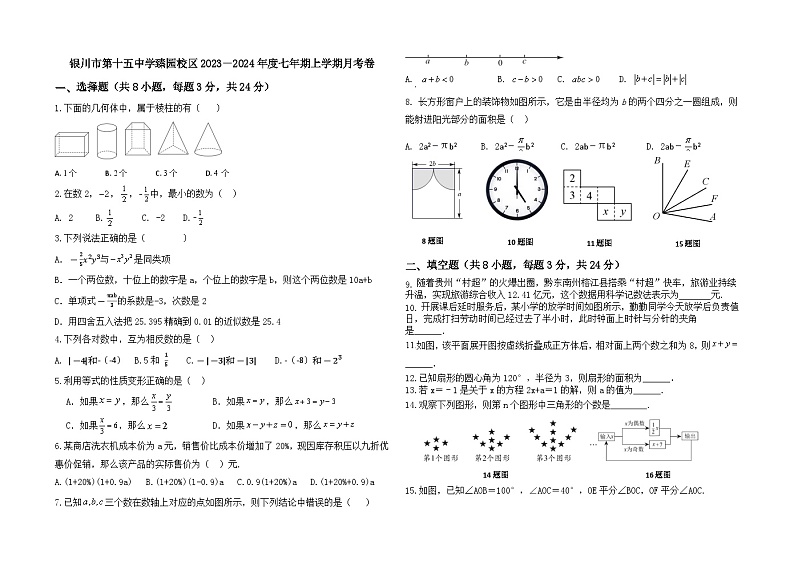 宁夏银川市第十五中学臻园校区2023-2024学年七年级上学期月考数学试卷第1页