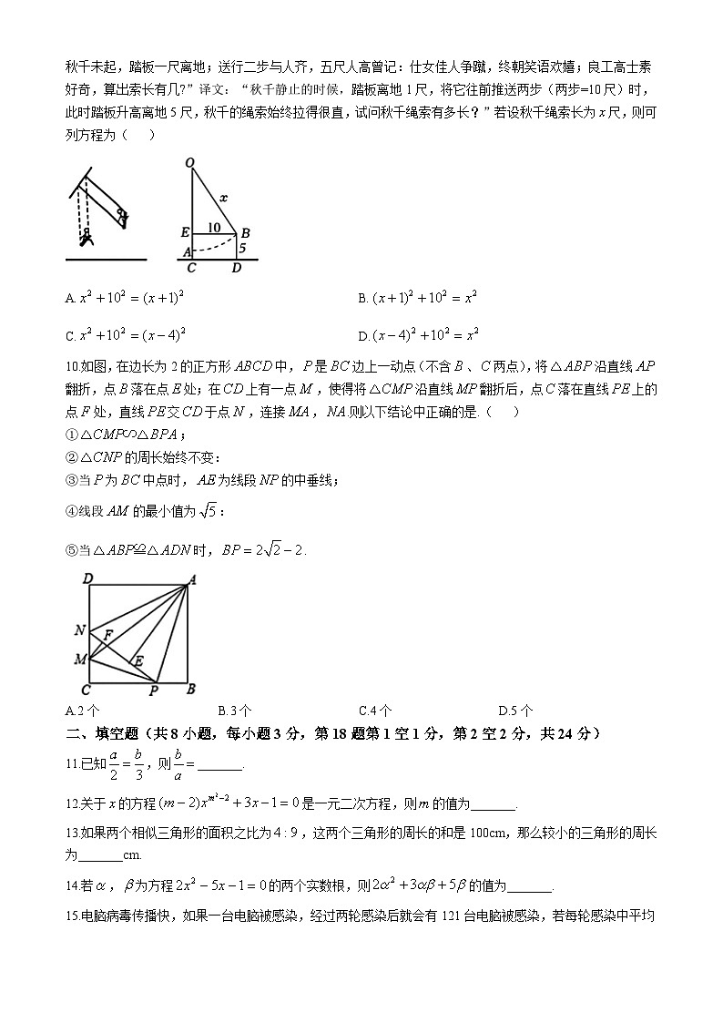 江苏省无锡市锡山区江苏省天一中学(实验学校)2024-2025学年九年级上学期10月月考数学试题(无答案)第2页
