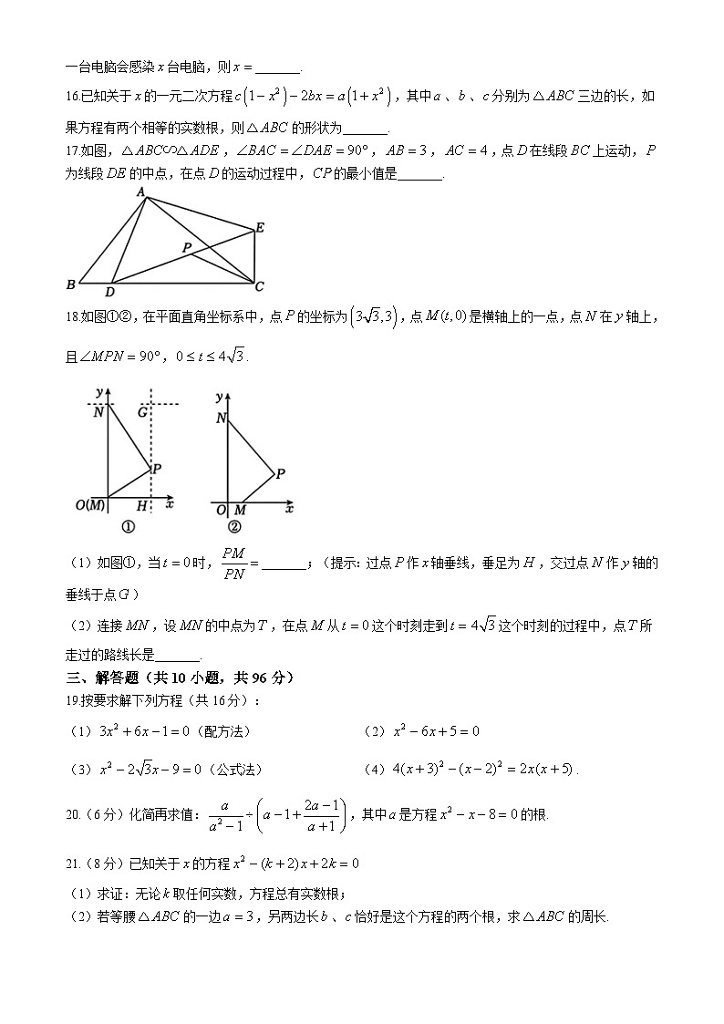 江苏省无锡市锡山区江苏省天一中学(实验学校)2024-2025学年九年级上学期10月月考数学试题(无答案)第3页
