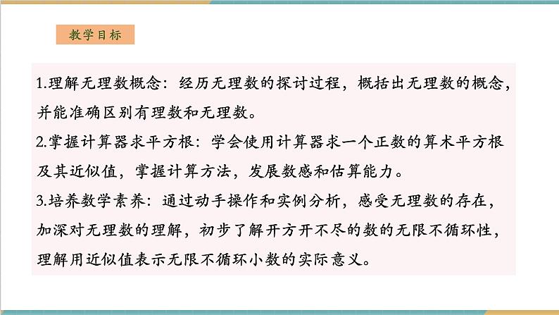 3.1.2无理数第2页