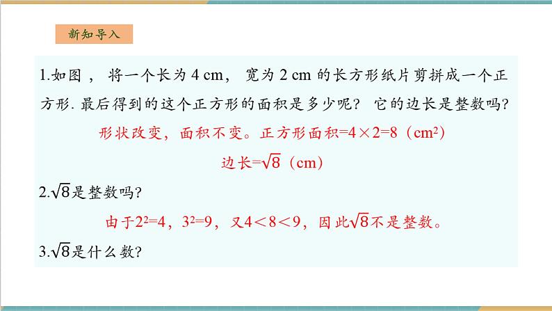 3.1.2无理数第3页