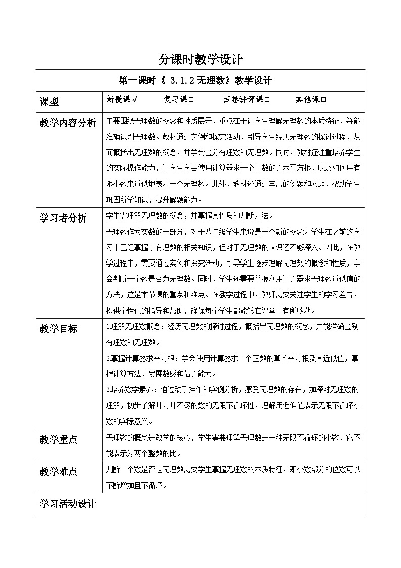 3.1.2无理数第1页