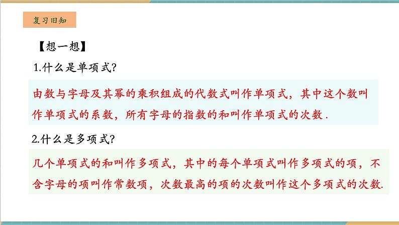 湘教版数学七年级上册2.3.2 合并同类项(课件+教案+大单元整体教学设计)03