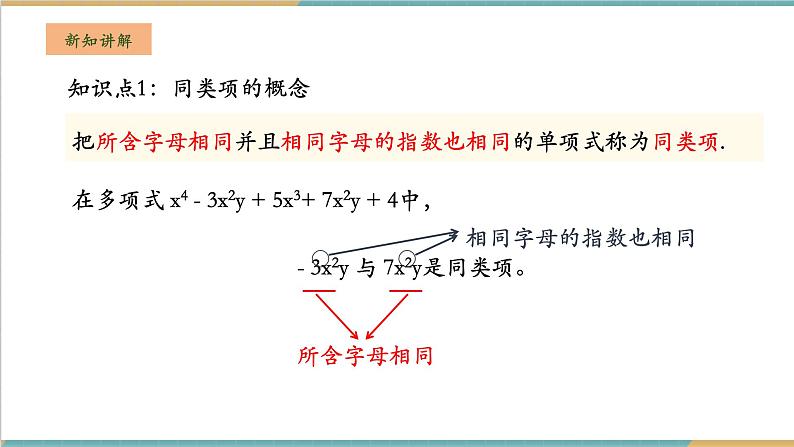 湘教版数学七年级上册2.3.2 合并同类项(课件+教案+大单元整体教学设计)05
