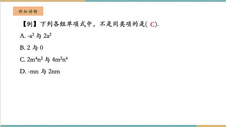 湘教版数学七年级上册2.3.2 合并同类项(课件+教案+大单元整体教学设计)06