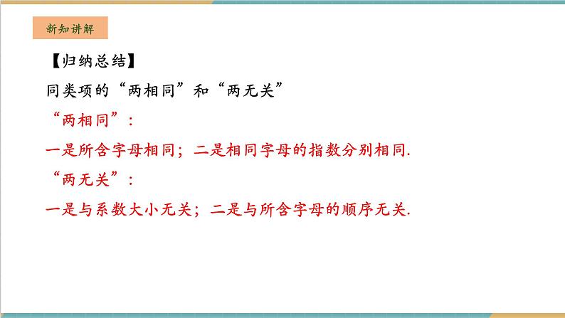 湘教版数学七年级上册2.3.2 合并同类项(课件+教案+大单元整体教学设计)07