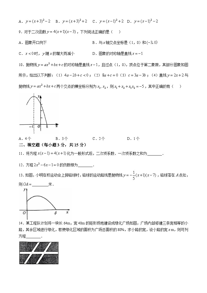 河南省开封市第十四中学2024-2025学年九年级上学期9月月考数学试卷(无答案)第2页