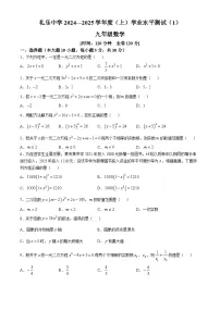 广东省江门市江海区礼乐中学2024-2025学年九年级上学期第一次月考数学试题(无答案)