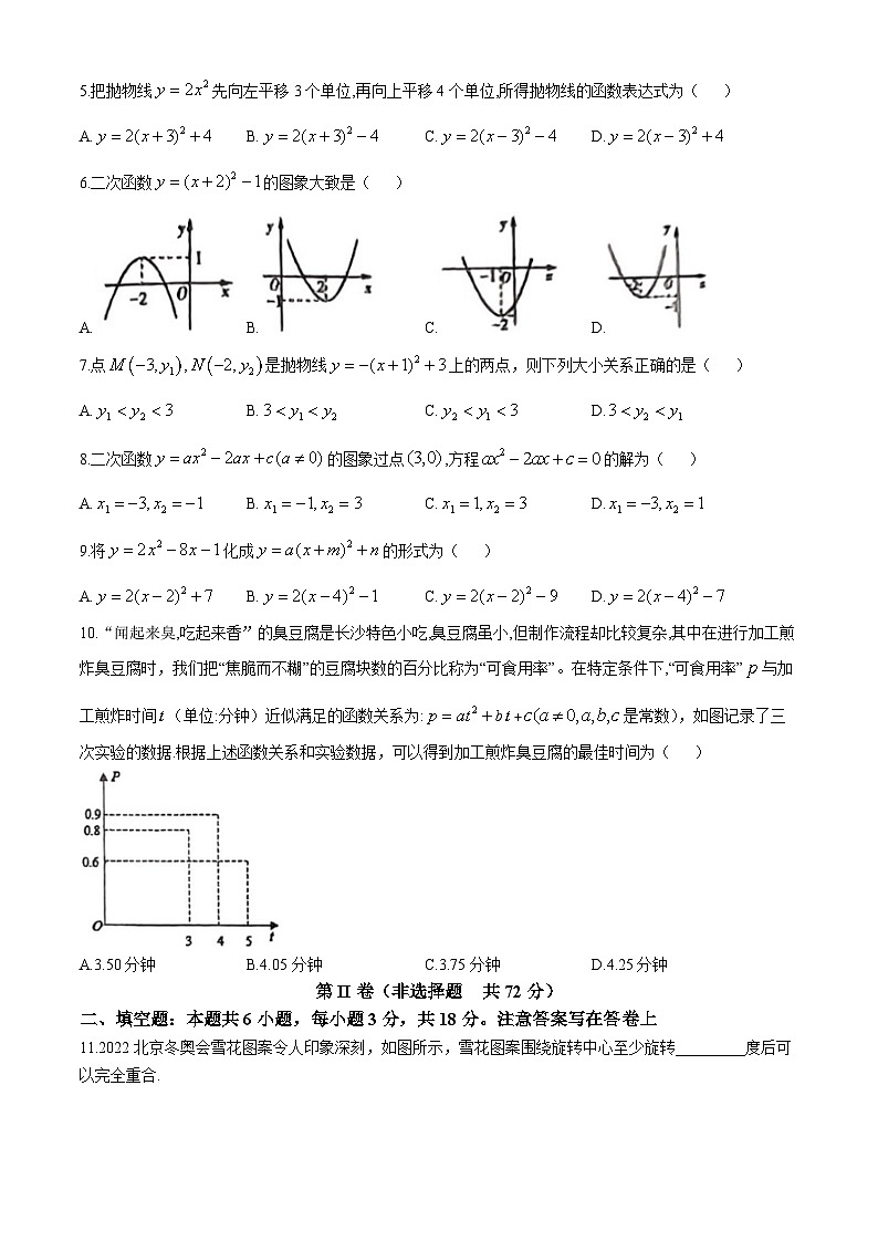 广东省广州市四中教育集团2024-2025学年九年级上学期第一次月考数学试卷(无答案)第2页