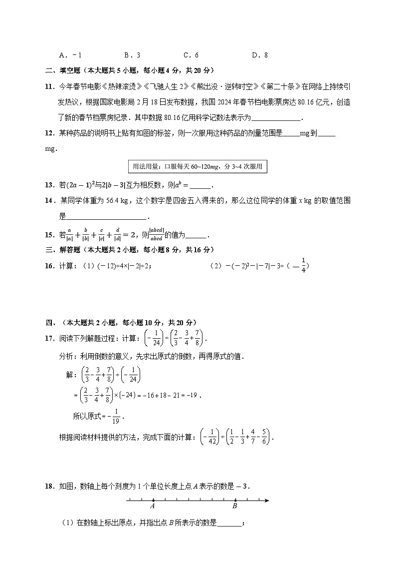 安徽省安庆市桐城市实验中学办学集团校2024--2025学年七年级上学期10月月考数学试卷第2页