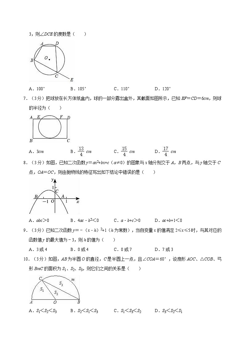 浙江省杭州市上城区建兰中学2024-2025学年九年级上学期月考数学试卷(10月份)第2页