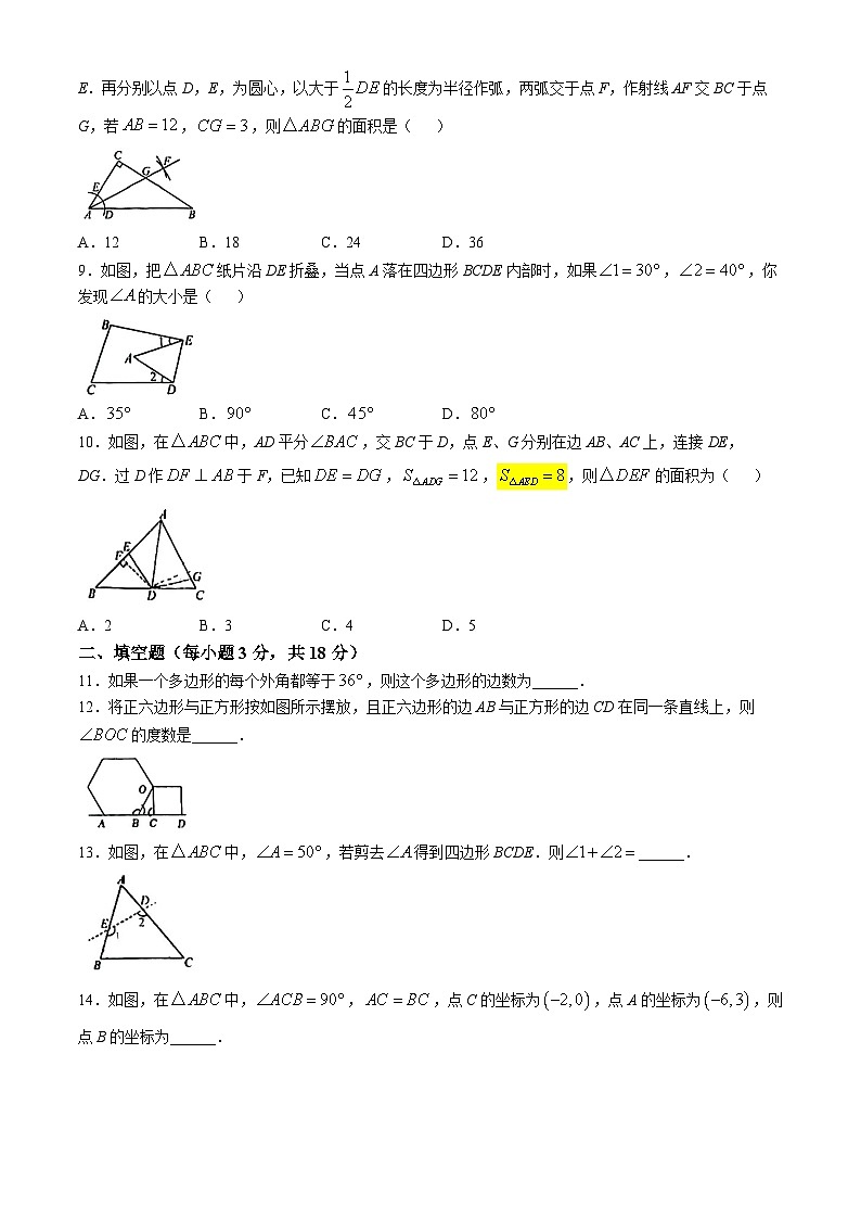 内蒙古呼和浩特市第十六中学2023-2024学年八年级上学期第一次月考数学试题(无答案)第2页