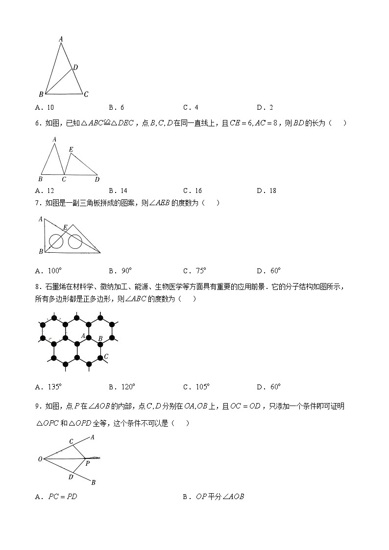 山西省大同市第一中学校2024-2025学年八年级上学期学业水平质量检测数学试题02