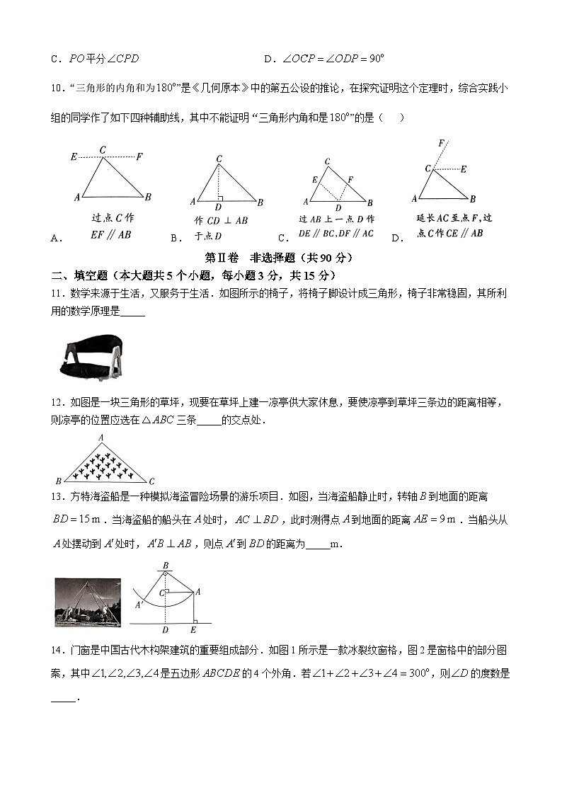 山西省大同市第一中学校2024-2025学年八年级上学期学业水平质量检测数学试题03