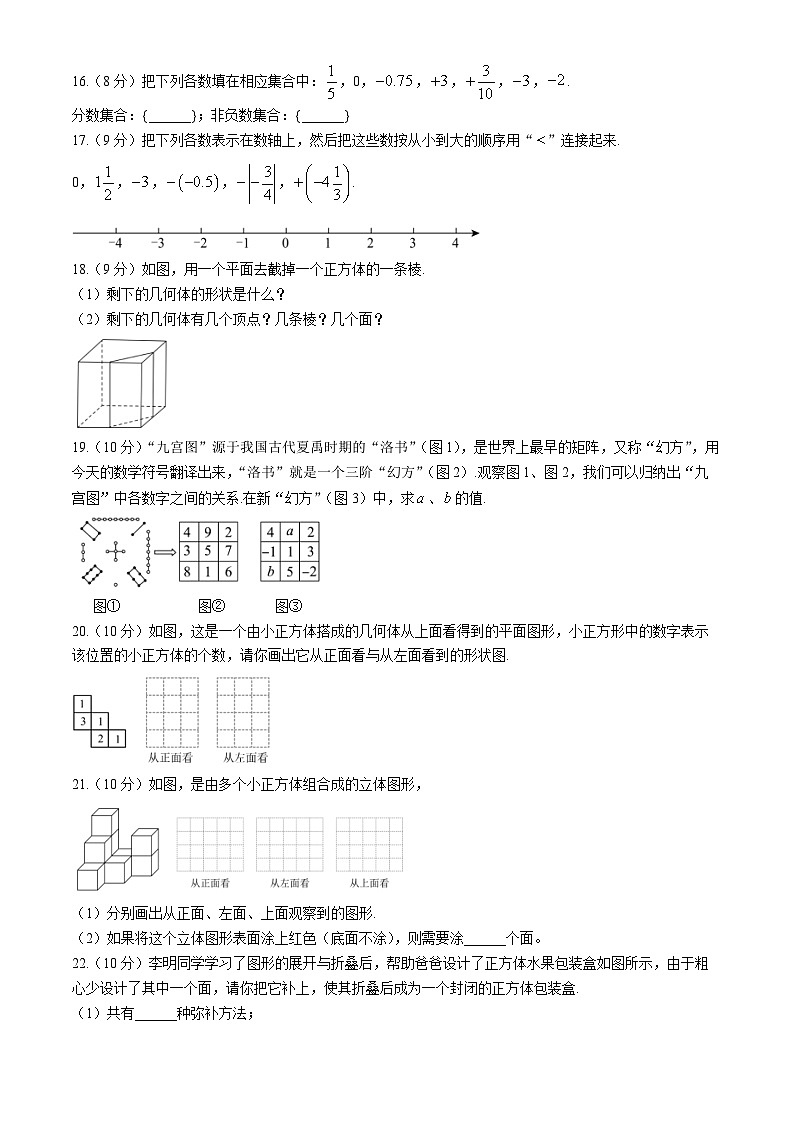 山东省淄博市张店区龙凤苑中学2024-2025学年七年级上学期10月 月考数学试卷03