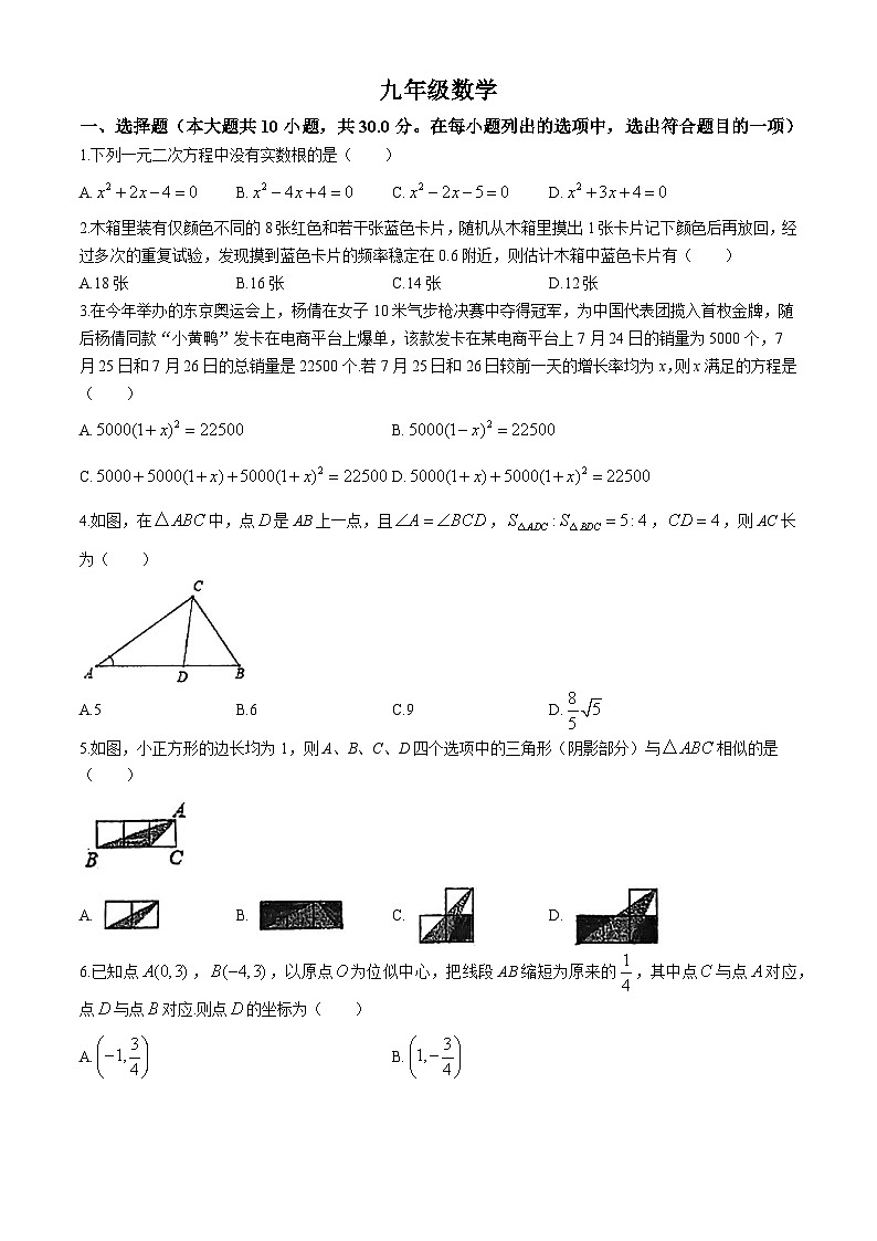 内蒙古包头市第九中学外国语学校2023-2024学年九年级上学期第一次月考数学试题(无答案)第1页