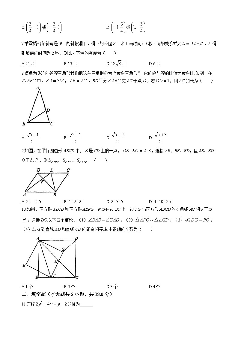 内蒙古包头市第九中学外国语学校2023-2024学年九年级上学期第一次月考数学试题(无答案)第2页