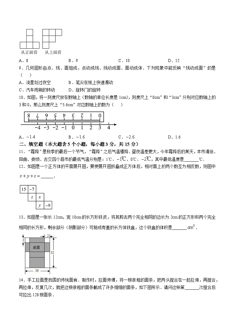 山西省太原市高新经济开发区多校2024-2025学年上学期第一次月考七年级数学试卷(无答案)02
