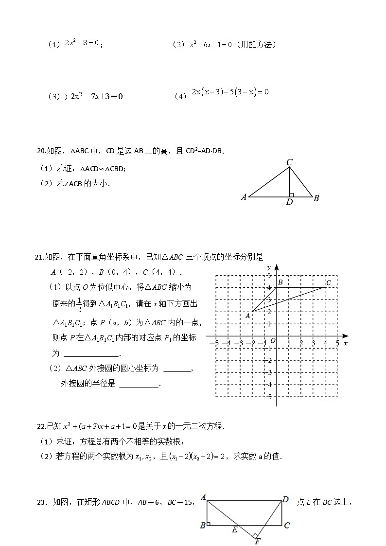 江苏省无锡市江阴市南闸实验学校2024-2025学年九年级上学期10月质量调研数学试题第3页