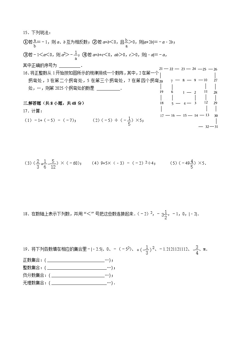 江苏省南京市秦淮区南京市钟英中学2024-2025学年七年级上学期第一次月考数学试卷第2页