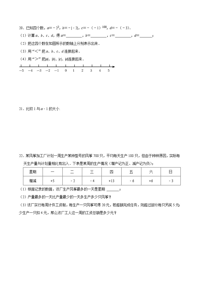 江苏省南京市秦淮区南京市钟英中学2024-2025学年七年级上学期第一次月考数学试卷第3页