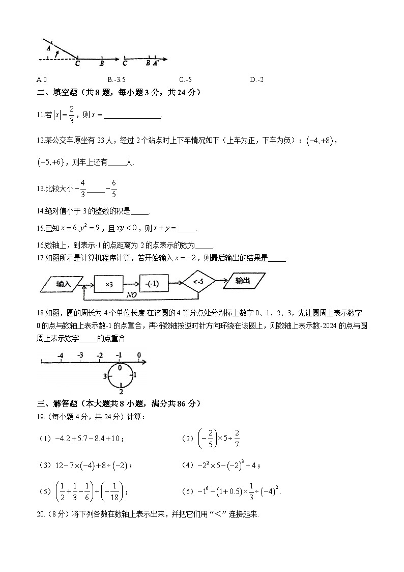 江苏省徐州市沛县第五中学2024-2025学年七年级上学期10月月考数学试题(无答案)第2页