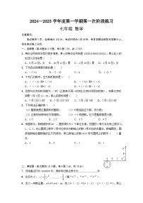 江苏省南京市鼓楼实验中学2024-2025学年七年级上学期第一次月考数学试卷