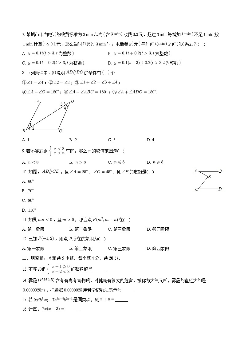 四川省绵阳市游仙区富乐实验中学2023-2024学年七年级下学期期中考试数学试卷第2页