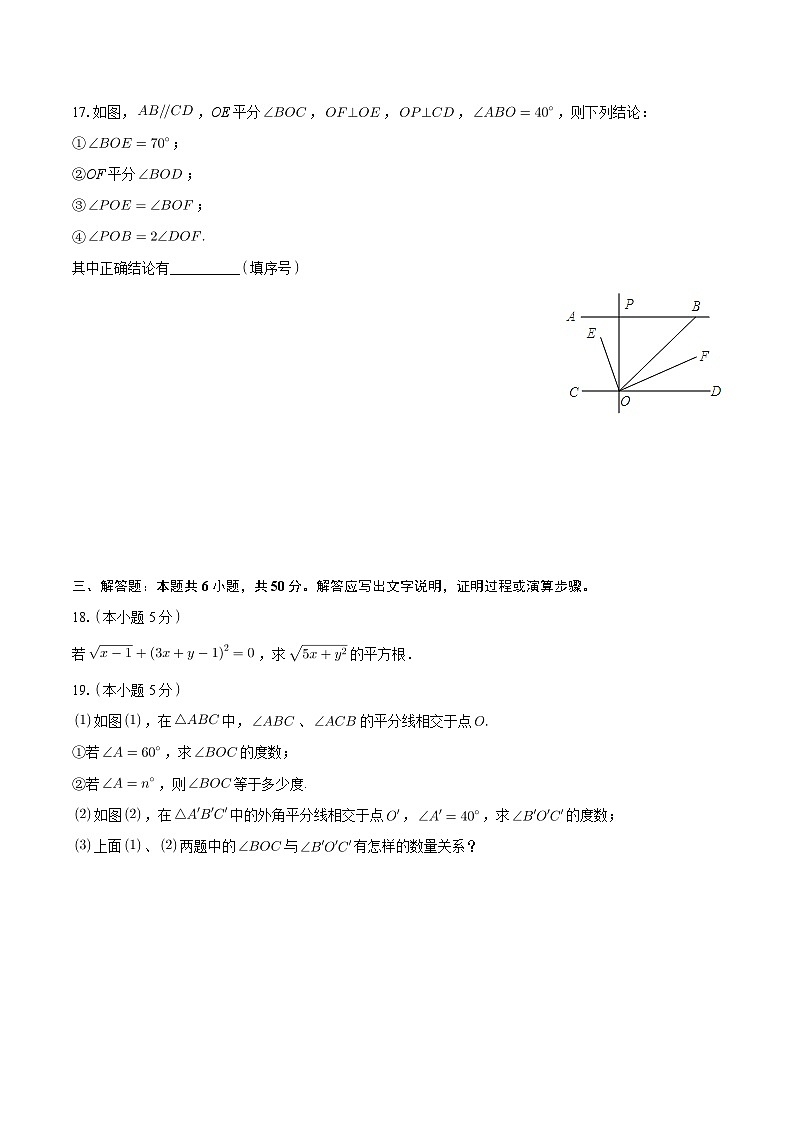 四川省绵阳市游仙区富乐实验中学2023-2024学年七年级下学期期中考试数学试卷第3页