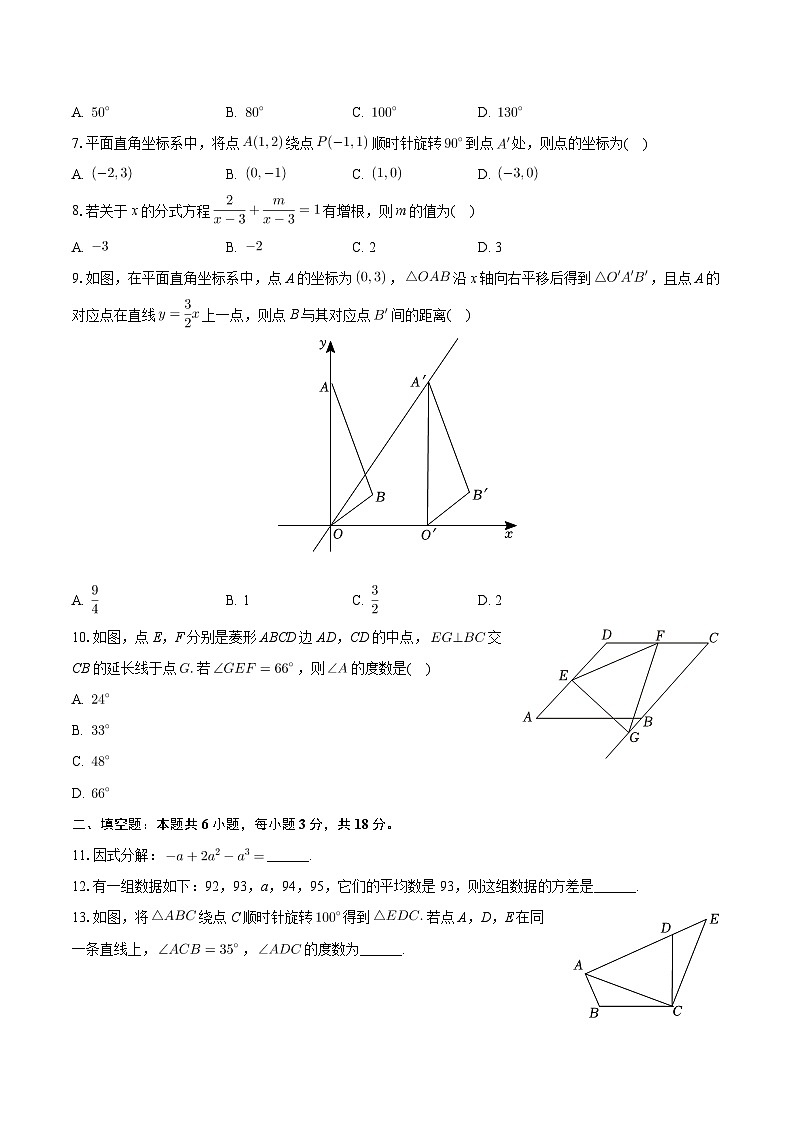 山东省烟台市开发区2023-2024学年八年级上学期期末考试数学试卷(五四学制 )第2页