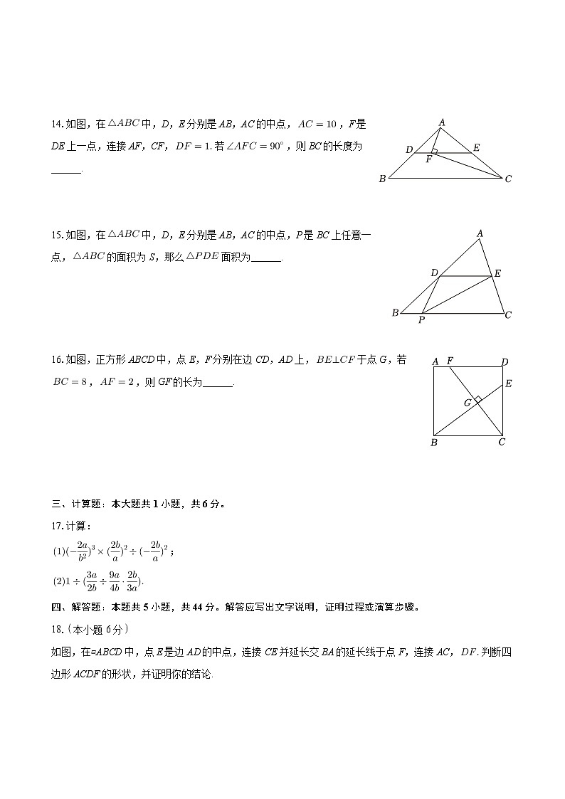 山东省烟台市开发区2023-2024学年八年级上学期期末考试数学试卷(五四学制 )第3页