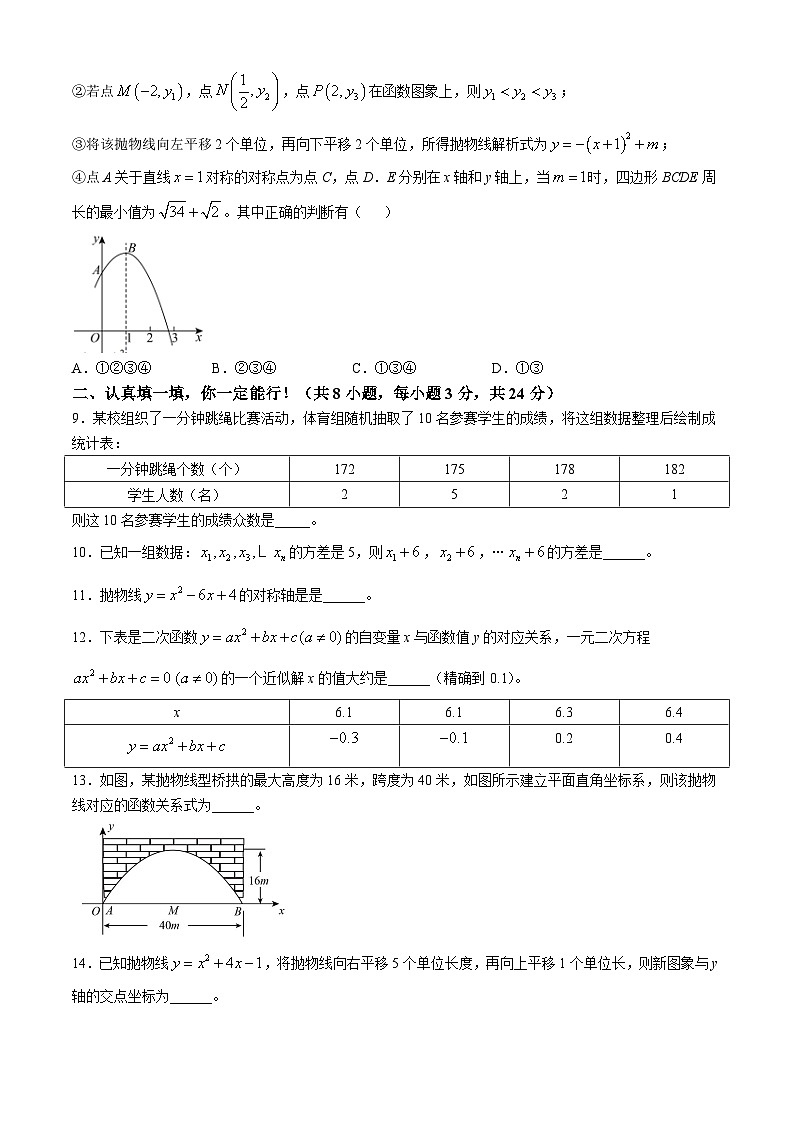 江苏省苏州市振华中学2024~2025学年九年级数学上册10月月考试题 (无答案)第2页