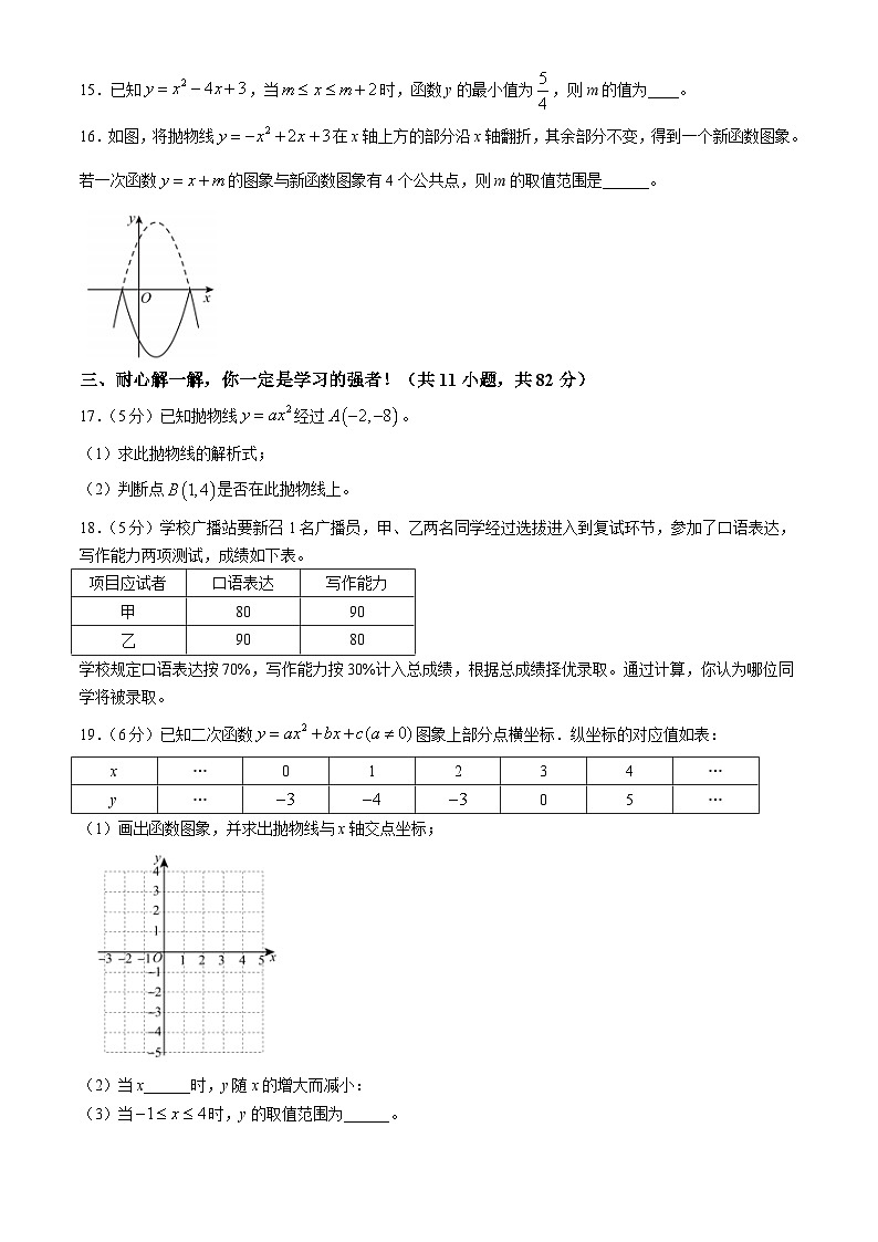 江苏省苏州市振华中学2024~2025学年九年级数学上册10月月考试题 (无答案)第3页
