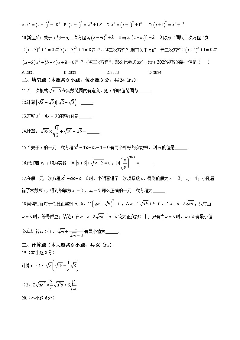 湖南省多校联考2024-2025学年九年级上学期月考卷(一)数学试题(华东师大版)(无答案)第2页