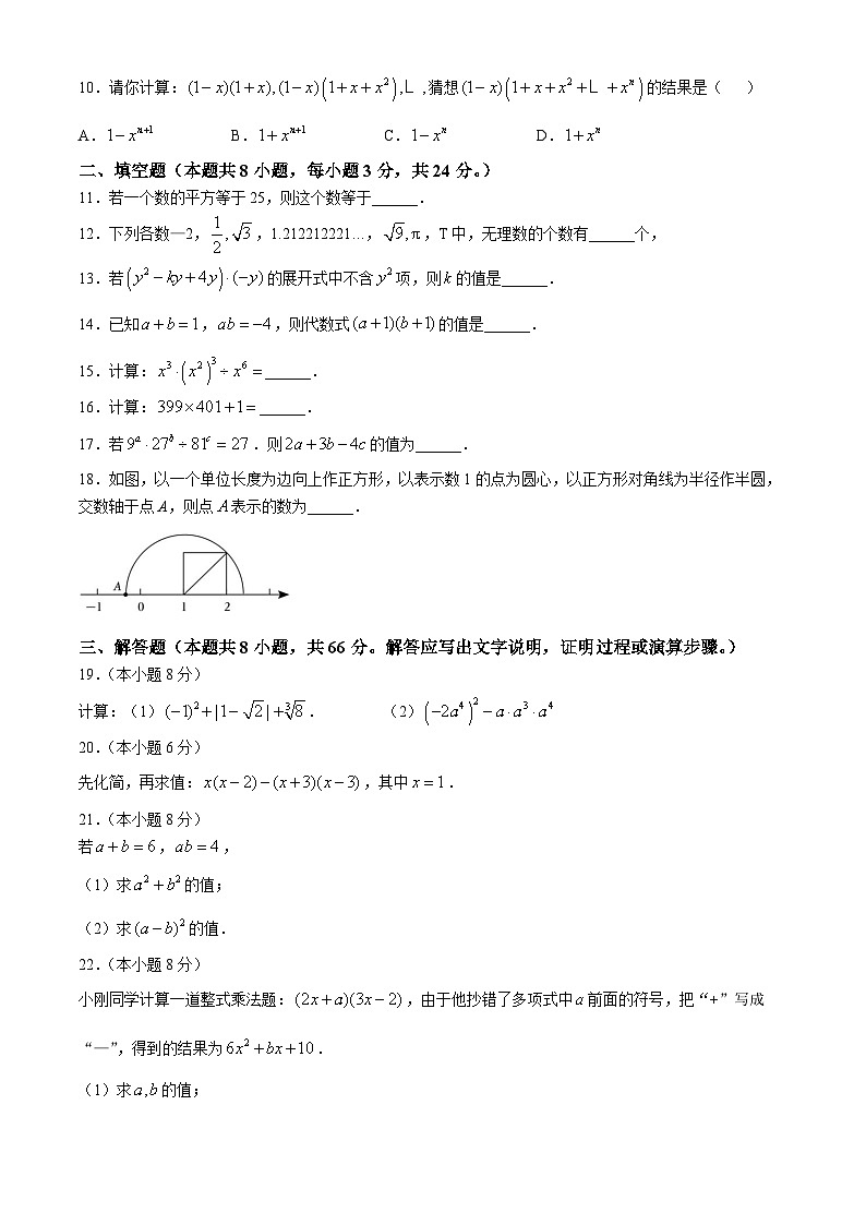 湖南省多校联考2024-2025学年八年级上学期月考卷(一)数学试题(华东师大版)(无答案)第2页